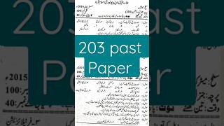 203 past paper! aiou past paper course code 203