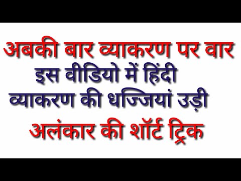 Hindi grammar short tricks