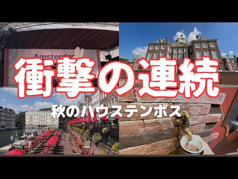 【ハウステンボス】完全攻略・〇〇に行ったら更にパークが楽しくなる。