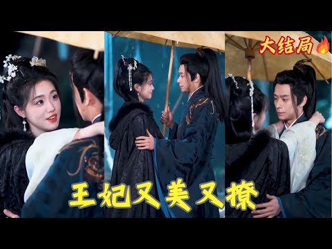 前世她不爭不搶卻被算計至死，重活一次她開局便救了那個權傾朝野的靖王殿下，和他聯手復仇虐渣，本想復完仇便分道揚鑣，可那晚卻被壓在榻上吻到窒息#甜宠  #短剧 #古装 #言情#穿越