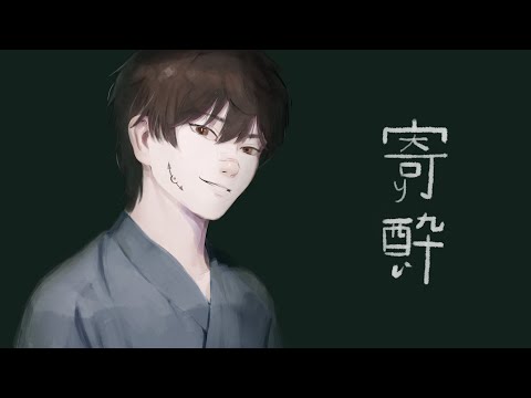 [Cuslu] 寄り酔い (취기) Cover