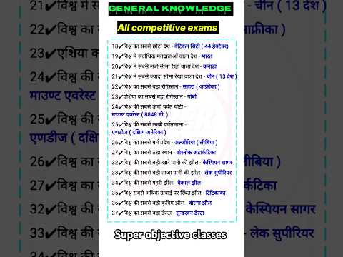 General knowlege | all competitive exams | gk in hindi | Important gk question | #gk #shorts