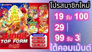 โปรทุนน้อย รวมโปรสล็อตทุนน้อย ถอนไม่อั้น โปร ทุนน้อย สมาชิกใหม่ รวมโปร สล็อต