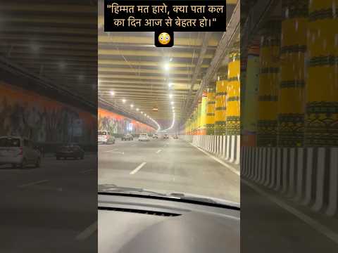"हिम्मत मत हारो, 🔥क्या पता कल का दिन आज से बेहतर हो।" | #shorts #youtubeshorts #explore #motivation