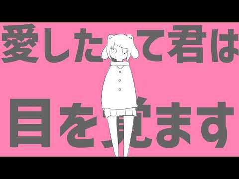 【マッシュアップ】猫猫的宇宙論×メルティランドナイトメア【VOCAMASH】