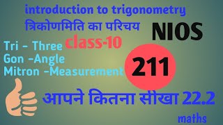 NIOS maths (211)/ch-22 introduction to trigonometry / आपने कितना सीखा-22.2