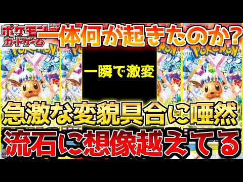 【ポケカ】たった数日で何が...??高騰の連鎖は次なるフェーズへ！！【ポケモンカード最新情報】