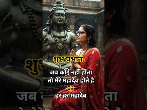 #mahadev #bholenath #motivation #quotes #motivation #youtube shorts#viral