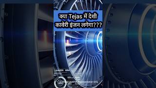 Kaveri Engine is Back: Can It Make Tejas 100% Indian? #kaveriengine #tejas #shorts