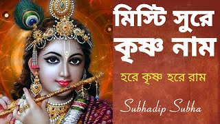 মিষ্টি সুরে কৃষ্ণ নাম  #mistisurekrishnanaam #harekrishna #morningsongs #harekrishnasdd