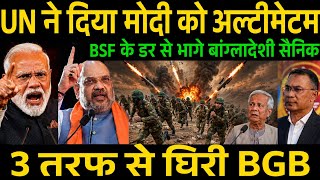 UN vs India? Bangladesh Border Fencing Row Takes a Shocking Turn | Trump's Big Move Exposed