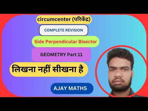 Unlocking Triangle Secrets: Side Perpendicular Bisectors & Circumcenter Explained | AJAY Maths