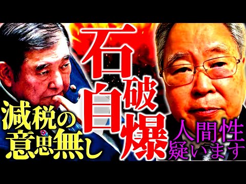 【髙橋洋一】財務省のポチ・石破首相！参議院予算否決で与野党を敵に回す自爆政治！石破下ろしへのカウントダウンの裏側を髙橋先生が語る！「結局財務省が主導...」【補足説明】#高額医療費 #自民党 ＃減税