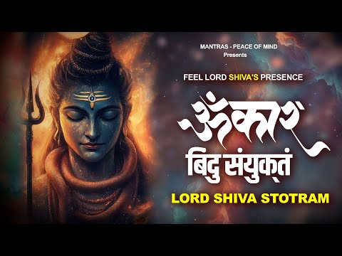 FEEL LORD SHIVA's Presence : Omkaram Bindu Samyuktam | Shiva Mantra | Shiva Stotram #mantra