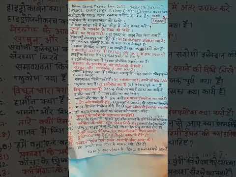 bihar bord 10th science 5 number questions #physics #physicswallah #khansir