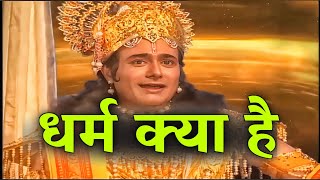 What is Dharma?