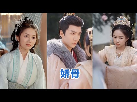 [MULTI SUB]《娇骨》Full全集 #短剧 #短劇 #小言推文 #热门短剧 #霸总 #重生 #女頻 #短剧全集 #短剧推荐 #爱情 #甜寵 #甜宠 #最火短剧推荐 #精彩大陆短剧