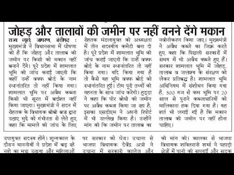 जोहड़ों की जमीन पर नहीं बनेंगे मकान,haryana news,india news,aaj tak news,abp news,hssc new updates