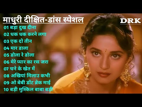 माधुरी दीक्षित-स्पेशल I 90's Superhit Songs I  90's Ke Gane I Old Hindi Songs I Best of Madhuri