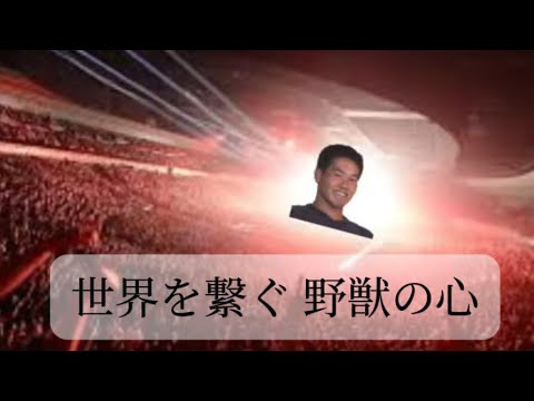 【淫ミュ】世界を繋ぐ 野獣の心