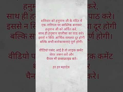 मनुकामना पूर्ति के लिए ये उपाएं करे। | #मंगलवार#मंगलवार_के_उपाय #उपाय #youtubeshorts #1million #fyp