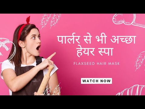 पार्लर से भी अच्छा हेयर स्पा | flaxseed gel hair mask |diy flax seed hair mask
