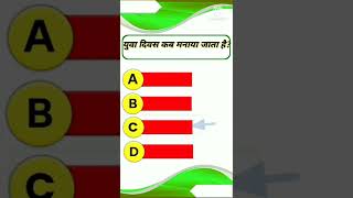 General knowledge question answer short video//GK question short video #shorts #general_knowledge
