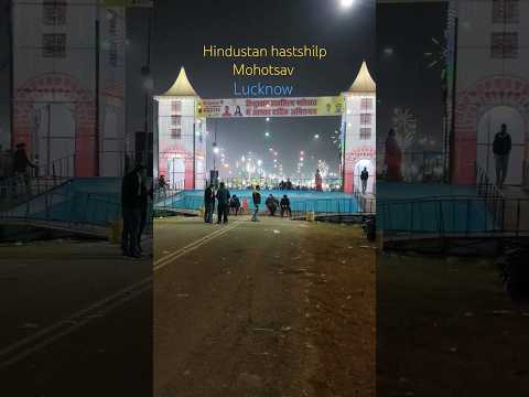 hindustani hastshilp mahotsav Lucknow #song #music #trending #lovesong #shorts  #arijitsingh #viral