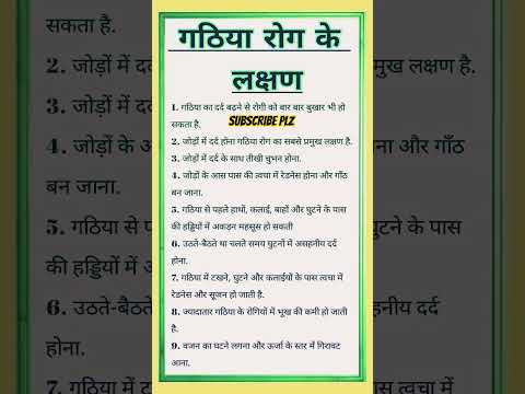 🙏राम राम 🙏गठिया रोग के लक्षण#meditationmusic #healthtipsinhindi