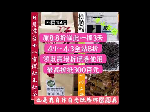 清山茶廠4/1~4/3原8.8折僅此一檔3台天全面茶品8折 8折 8折