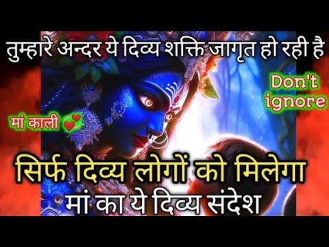 🕉️22:22​​ मां काली 🕉️तुम्हारे अन्दर ये दिव्य शक्ति जागृत हो रही है  सिर्फ दिव्य लोगो #shivshakti​​🕉️