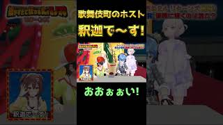【#みっころね24 リターンズ】ころさんの「釈迦で～す!」【#ホロライブ#切り抜き#戌神ころね】