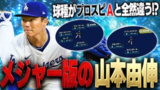 【待望】ドジャース山本由伸が使えるぞ！！メジャスピで登場した山本由伸が強すぎて打たれないだと！？【メジャスピ】【MLB PRO SPIRIT】# 4