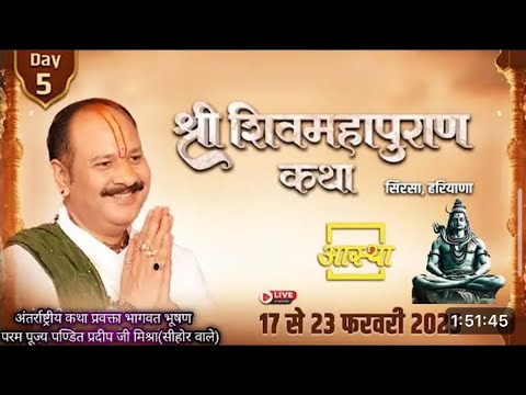 Day - 05 | श्री शिव महापुराण कथा | पूज्य पण्डित प्रदीप जी मिश्रा { सीहोर वाले } | सिरसा, हरियाणा