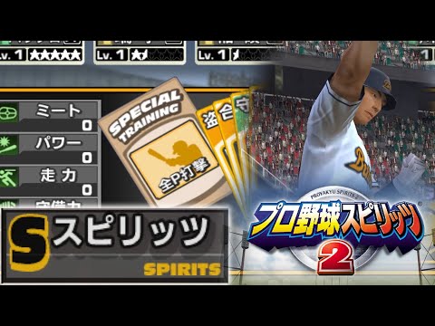 カード練習登場！プロ野球スピリッツ2のスピリッツモードをプレイしてみた