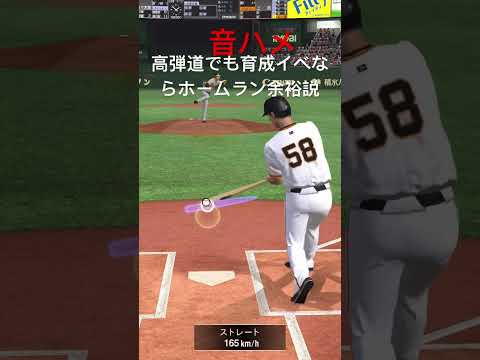 高弾道でもホームラン余裕　♯音ハメ#music ♯プロスピ♯大谷を超えて行け♯大谷♯大谷翔平