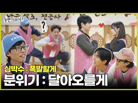 [놀면 뭐하니?] 한층 달아오른 분위기 | #놀면뭐하니? #유재석 MBC250315방송