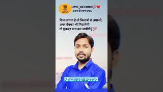 Upsc Motivational Video 🔥 | IAS PCS Motivation New Video  |Aspirant #shorts #yt_shorts #motivation