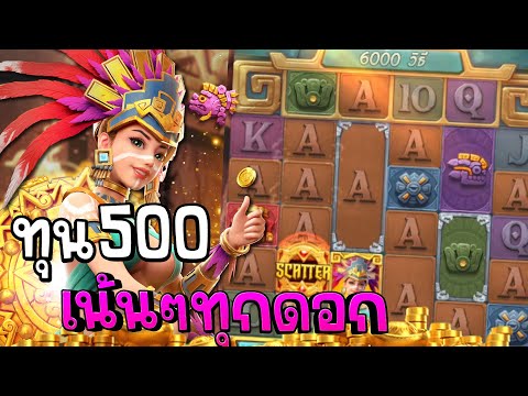 Treasures of Aztec : สล็อตPG สล็อตสาวถ้ำ เน้นทุกดอก!! สล็อตทุนน้อย