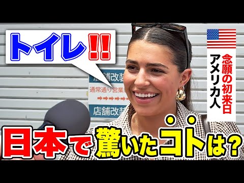 "It's like I'm in a dream!" We asked foreigners who are visiting Japan for the first time about t...