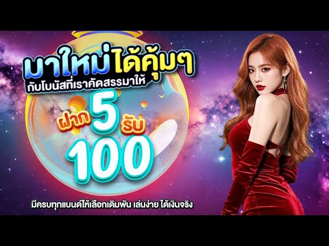 โปร ฝาก5รับ100 ถอนไม่อั้น วอเลท ฝาก5รับ100 wallet ล่าสุด 2025