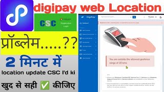 CSC Digipey web issue updated location CSC I'd kese kare सीएसी 🆔 में लोकेशन अपडेट कैसे करें