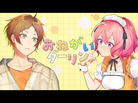 おねがいダーリン 歌ってみた【うらたぬき×nqrse】