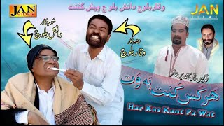 Har Kas Kanth Pa Wat | Balochi Comedy Film | Waqar Baloch - JAN VIDEO