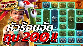 สล็อตเว็บตรง Treasures of Aztec  สล็อตสาวถ้ำ  สล็อตPG  ทุน200 หัวร้อนจัด !!