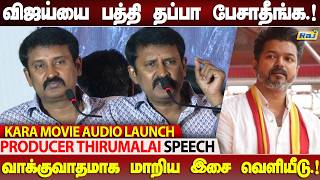 Jana Nayagan Isssue Producer Thirumalai Vs Reporter Fight at Kara Movie Audio Launch | Raj Shows