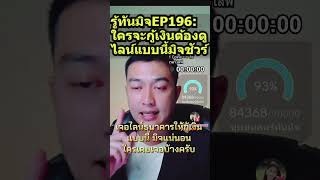 เจอไลน์ธนาคารให้กู้เงินแบบนี้ มิจแน่นอนใครเคยเจอบ้างครับ #ไม่เป็นตำรวจไม่รู้หรอก #รู้ทันมิจ