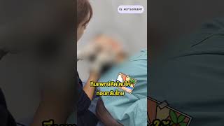 #aeysurgery ดูแลอย่างใกล้ชิดโดยทีมงาน AeySurgery และทีมแพทย์ของโรงพยาบาล
