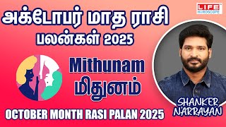 October Month Rasi Palan 2025| Mithunam - Mithunam |அக்டோபர் மாத ராசி பலன்கள் 2025 | Life Horoscope 