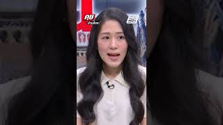 Exclusive Talk | คิดสดๆ กลางรายการคุยข้ามช็อต สภาล่ม รัฐสูญเสียไปเท่าไหร่ ?  | คุยข้ามช็อต